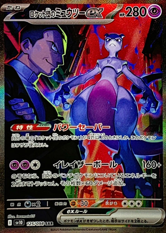 Display Pokémon Glory of Team Rocket SV10 KOR