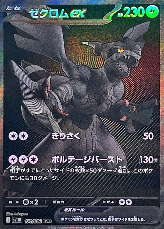 Display Pokémon Black Bolt SV11B KOR