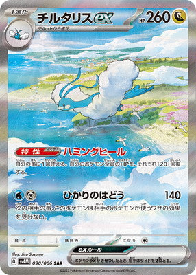 Display Pokémon Future Flash SV4M KOR