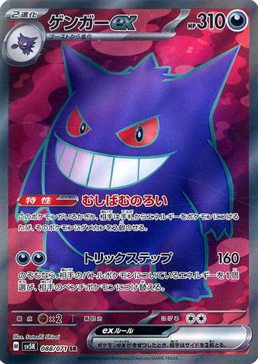 Display Pokémon Wild Force SV5K KOR