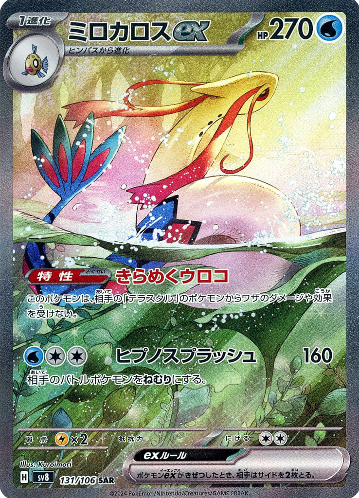 Display Pokémon Super Electric Breaker SV8 KOR