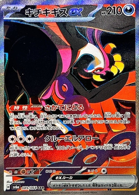 Display Pokémon Night Wanderer SV6a KOR
