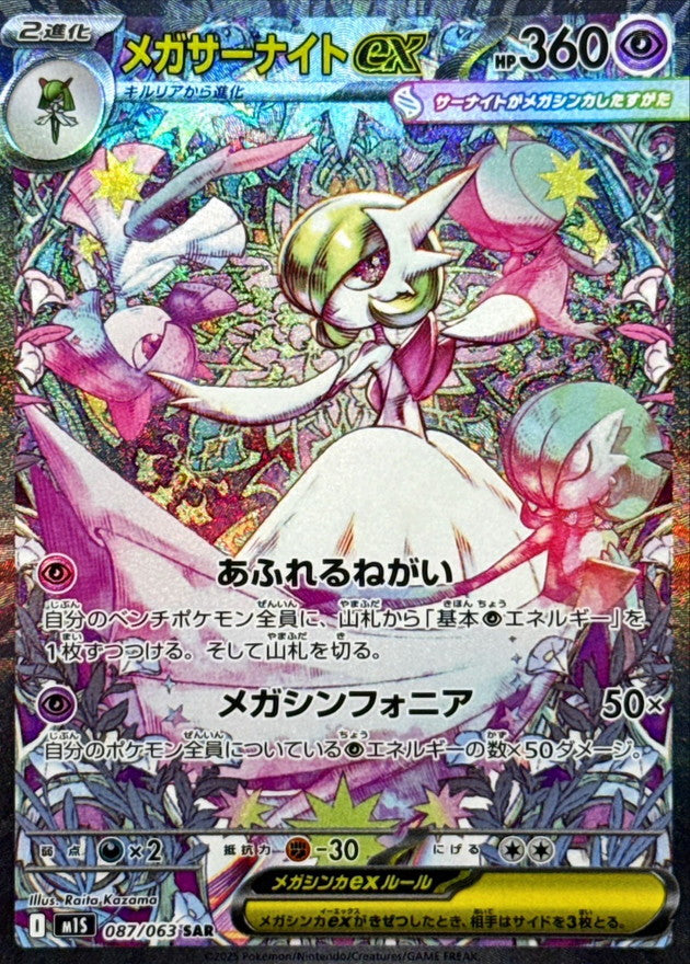 Display Pokémon Mega Symphonia M1S KOR