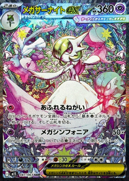 Display Pokémon Mega Symphonia M1S KOR