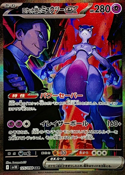 Display Pokémon Glory of Team Rocket SV10 KOR