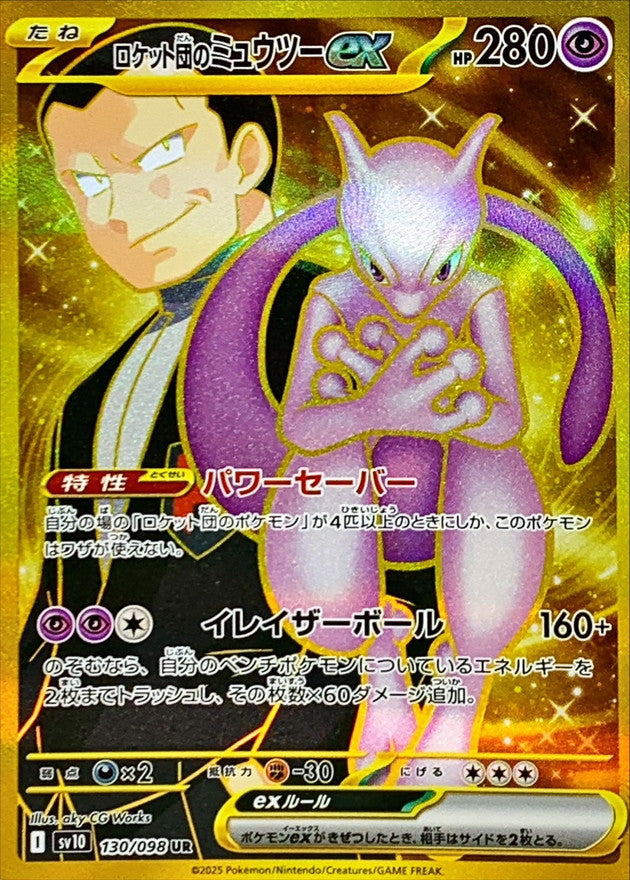 Display Pokémon Glory of Team Rocket SV10 KOR