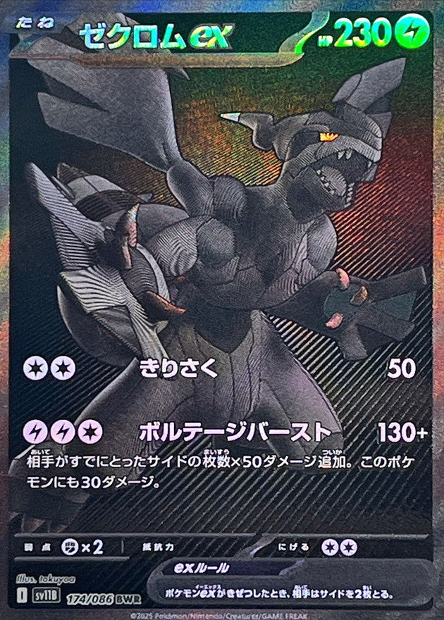 Display Pokémon Black Bolt SV11B KOR
