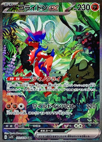 Display Pokémon Scarlet ex SV1S KOR