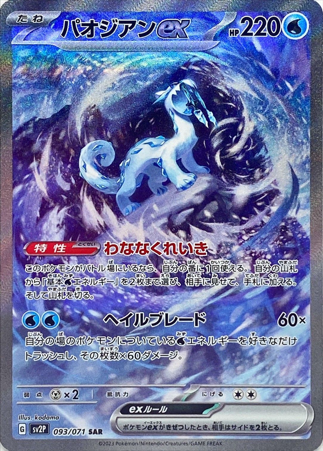 Display Pokémon Snow Hazard SV2P KOR