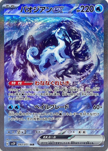 Display Pokémon Snow Hazard SV2P KOR