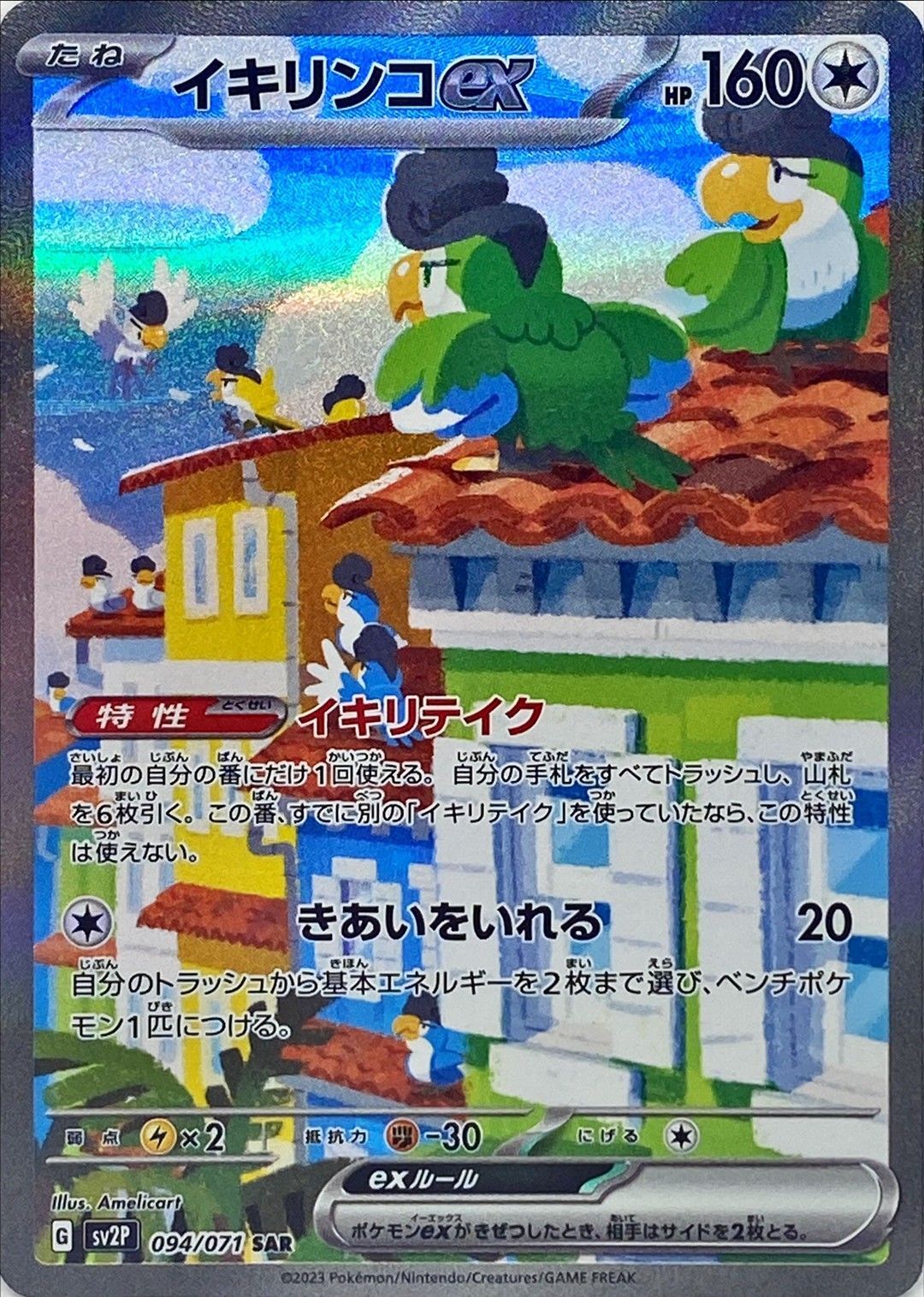 Display Pokémon Snow Hazard SV2P KOR