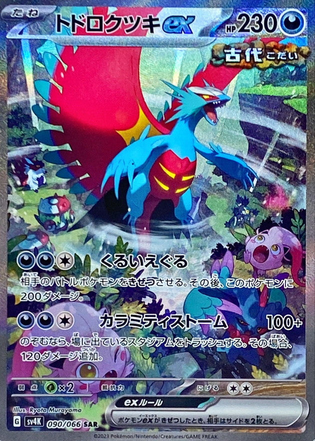 Display Pokémon Ancient Roar SV4K KOR