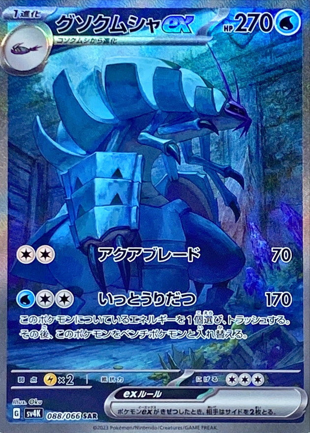 Display Pokémon Ancient Roar SV4K KOR