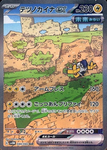 Display Pokémon Future Flash SV4M KOR