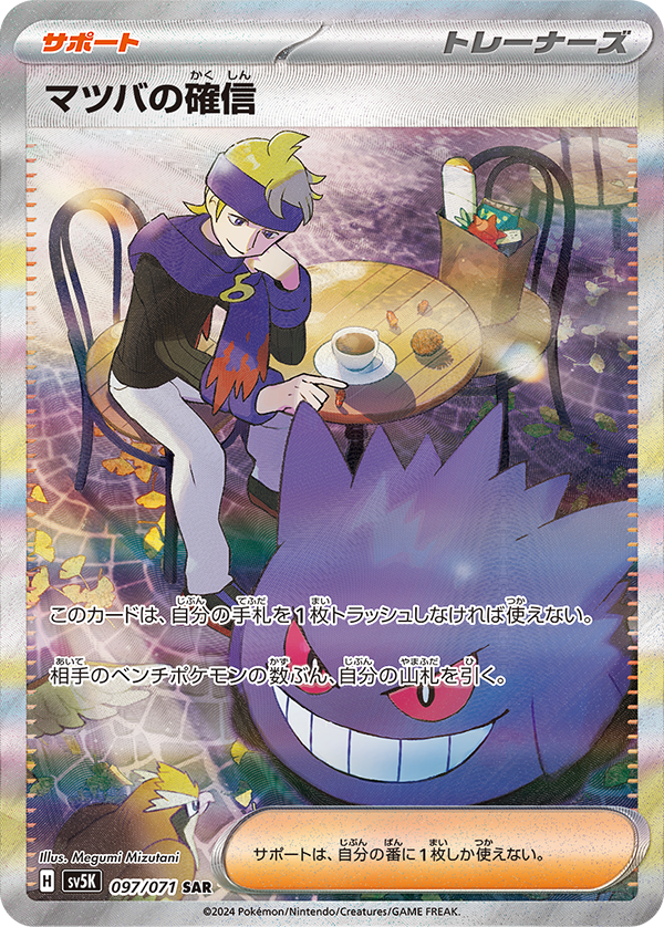 Display Pokémon Wild Force SV5K KOR