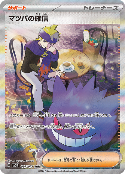 Display Pokémon Wild Force SV5K KOR