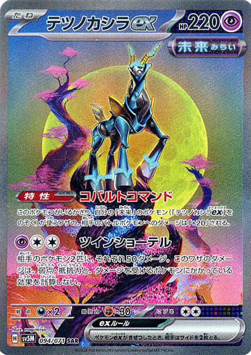 Display Pokémon Cyber Judge SV5M KOR