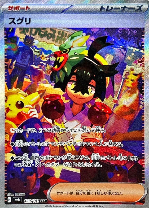 Display Pokémon Mask of Change SV6 KOR