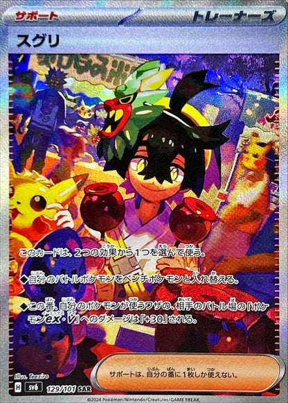 Display Pokémon Mask of Change SV6 KOR