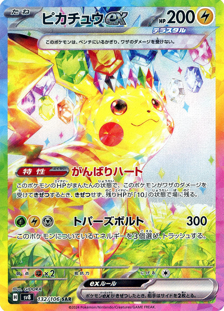 Display Pokémon Super Electric Breaker SV8 KOR