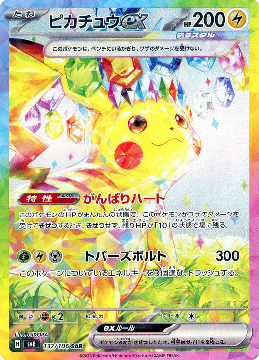 عرض Pokémon Super Electric Breaker SV8 KOR