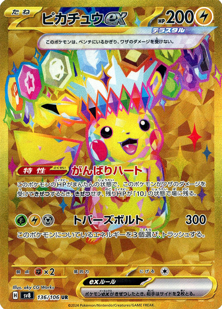 Display Pokémon Super Electric Breaker SV8 KOR