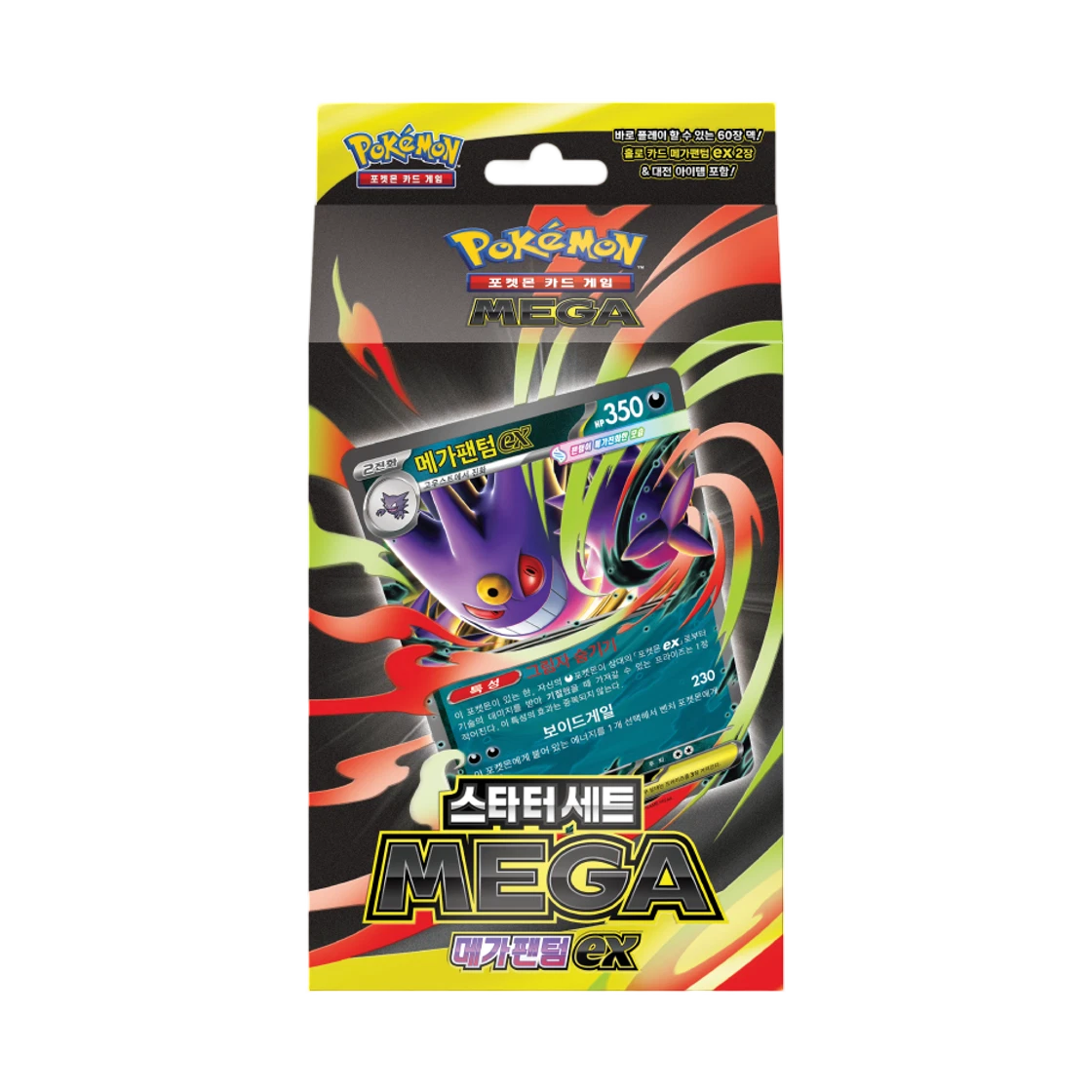 Coffret Pokémon Mega Gengar EX KOR | Pokémon KR Maroc