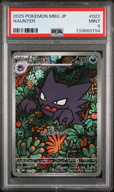 2025 POKEMON JAPANESE MBG-MEGA STARTER SET MEGA GENGAR ex #022 HAUNTER