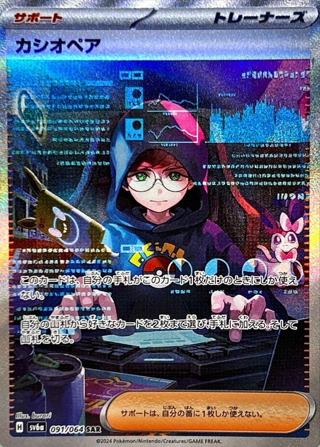Display Pokémon Night Wanderer SV6a KOR