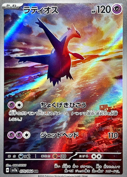 Display Pokémon Paradise Dragona SV7a KOR