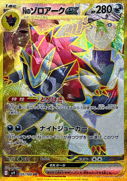 Display Pokémon Battle Partners SV9 KOR